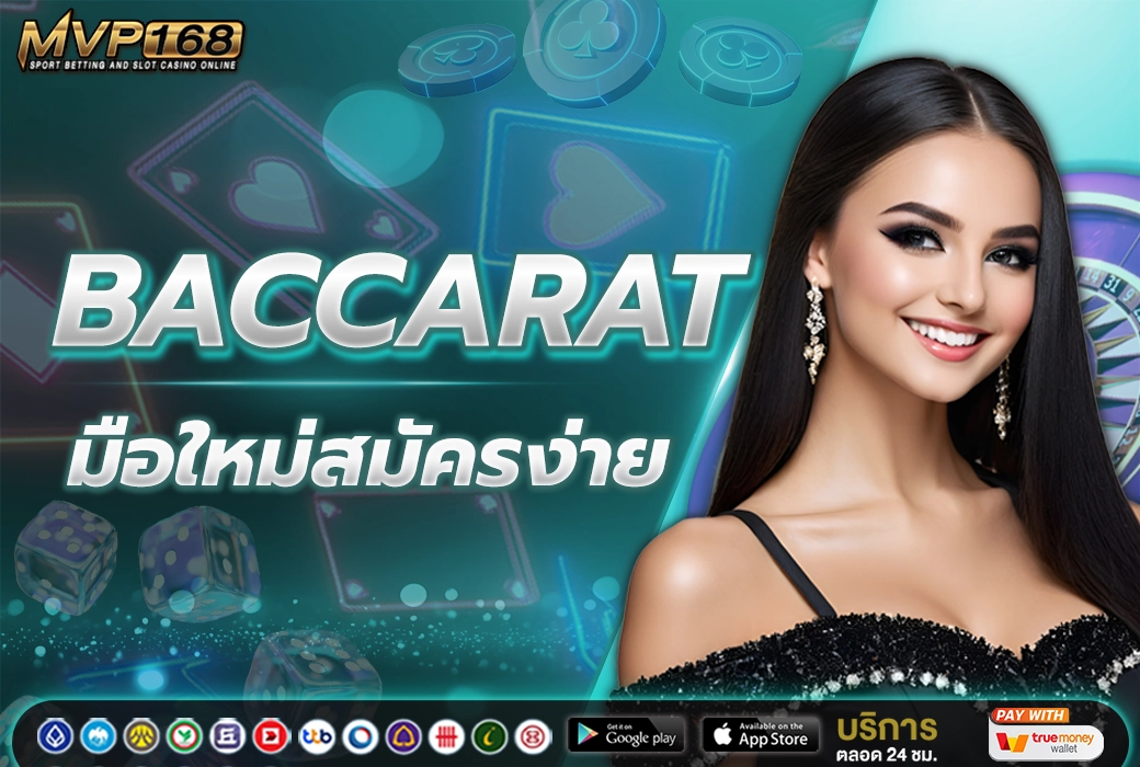 บาคาร่า ออนไลน์ 3