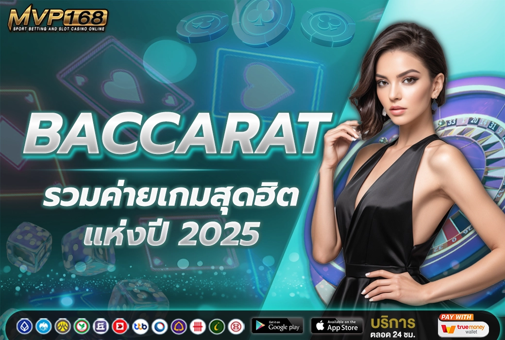 บาคาร่า ออนไลน์ 4