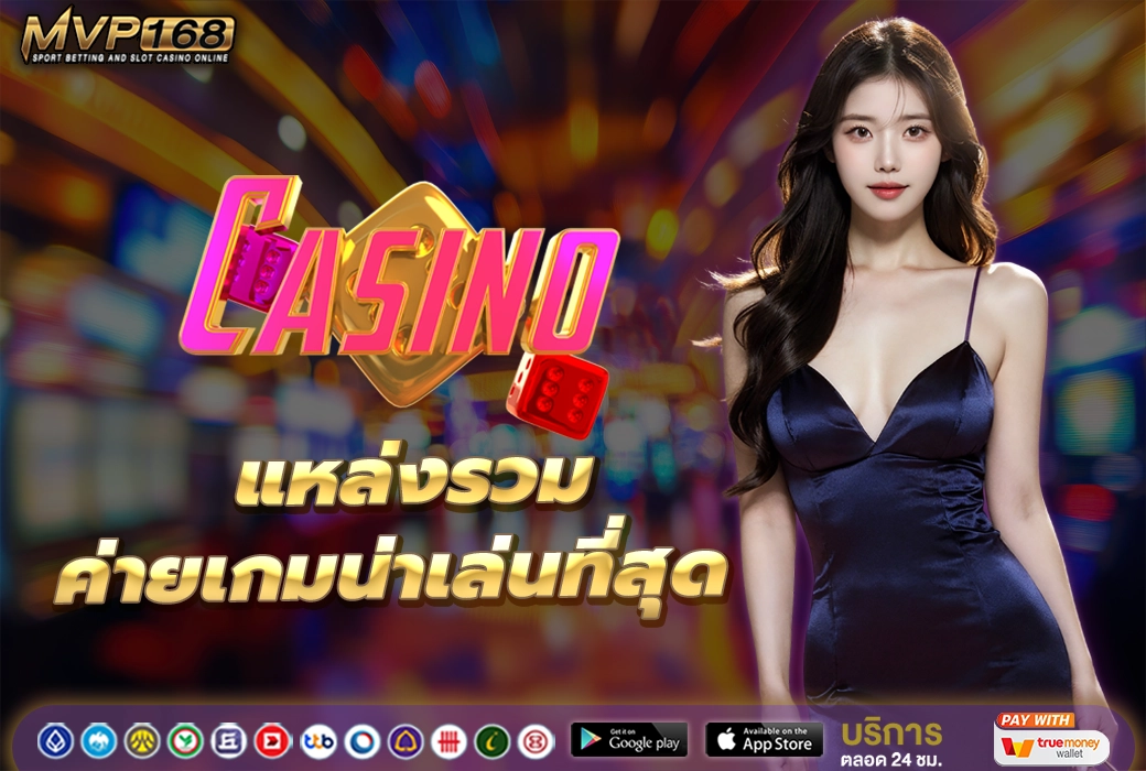 คาสิโนออนไลน์ 2