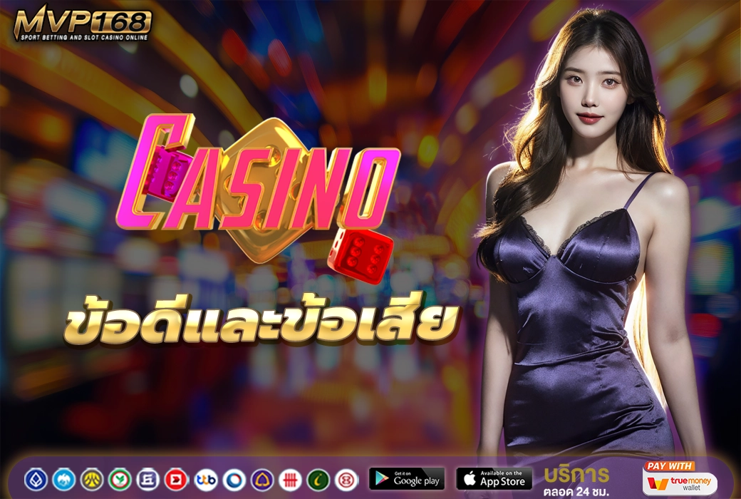 คาสิโนออนไลน์ 3