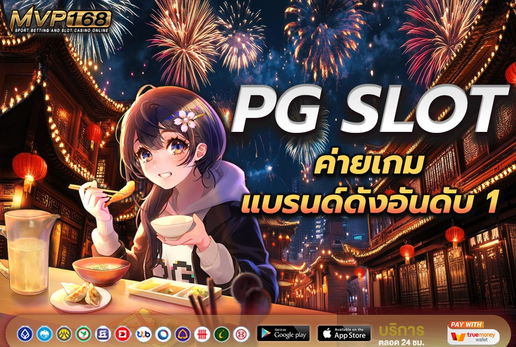 PG SLOT 1