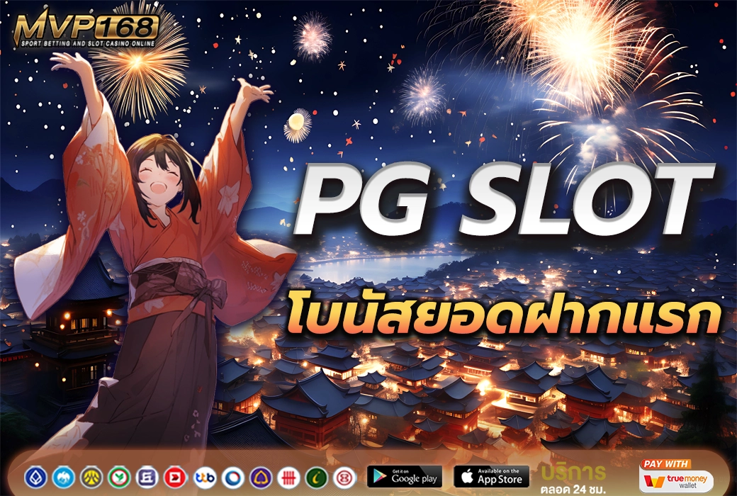 PG SLOT 2