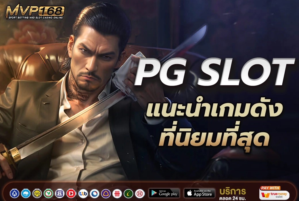 PG SLOT 4