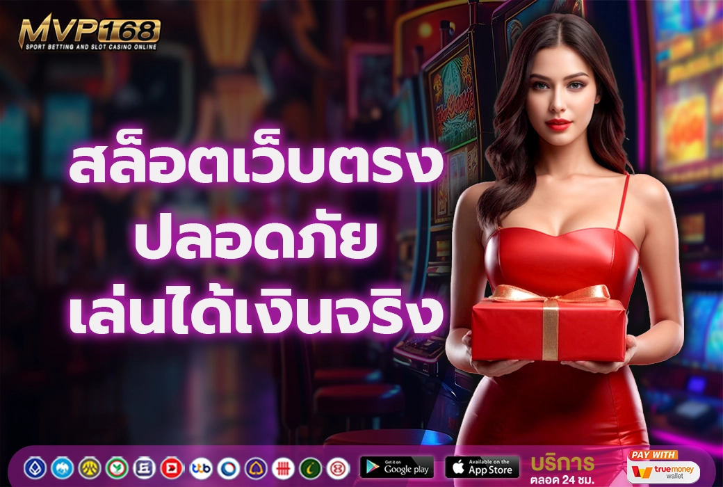 สล็อตเว็บตรง 1
