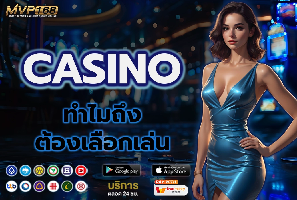 คาสิโน 2
