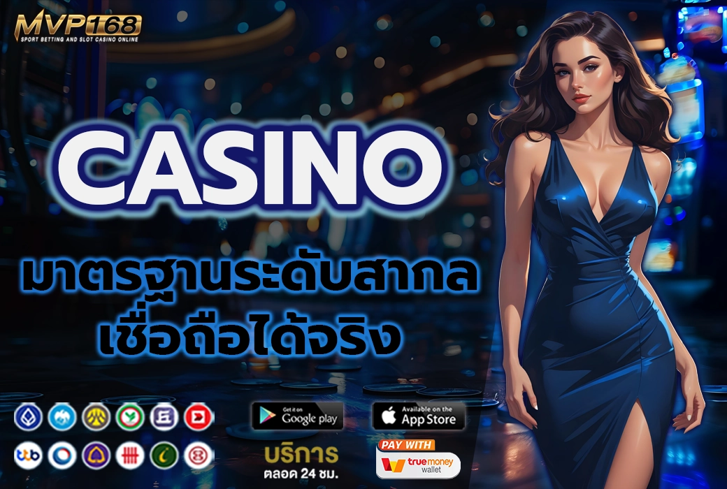 คาสิโน 3