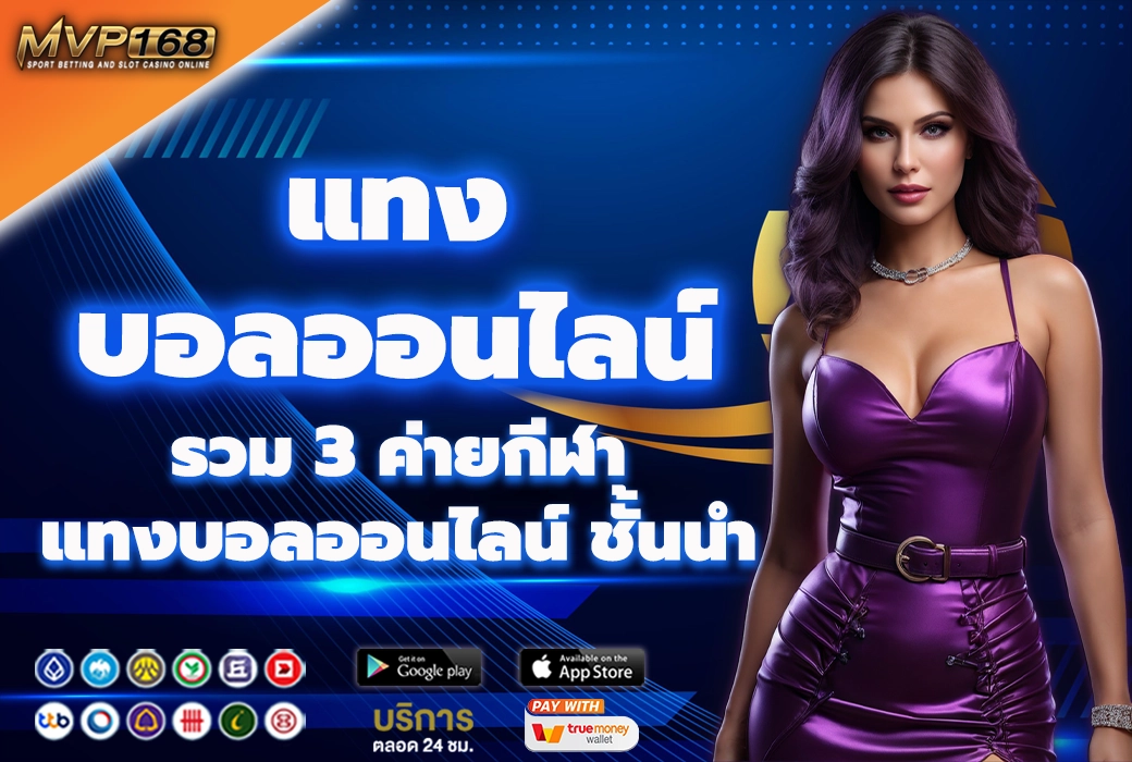 แทงบอลออนไลน์ 4