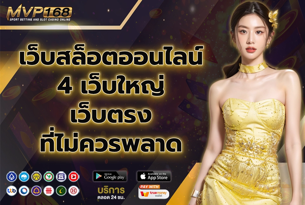 เว็บสล็อตออนไลน์ 1