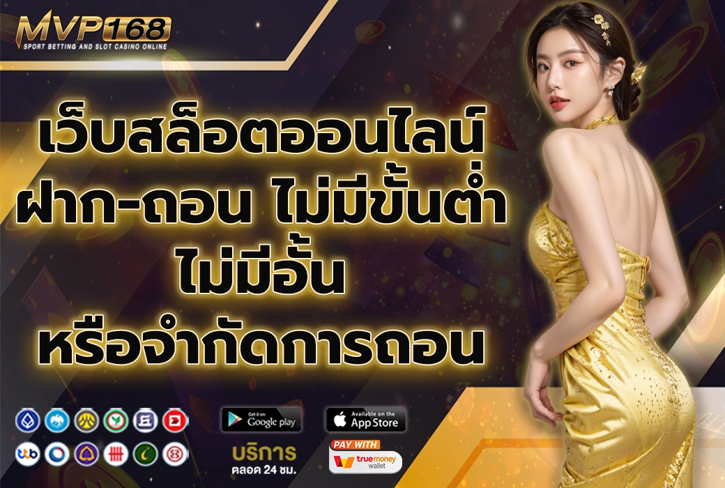 เว็บสล็อตออนไลน์ 4