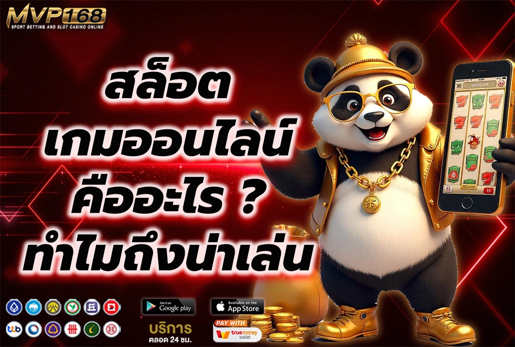 สล็อตเกมออนไลน์ 1