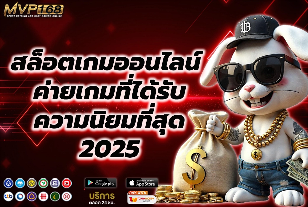 สล็อตเกมออนไลน์ 2