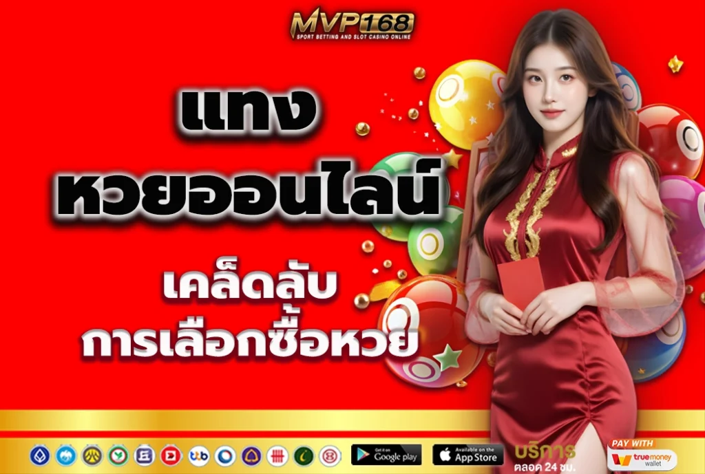 แทงหวยออนไลน์ 4
