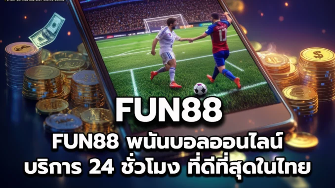 f1p FUN88 2
