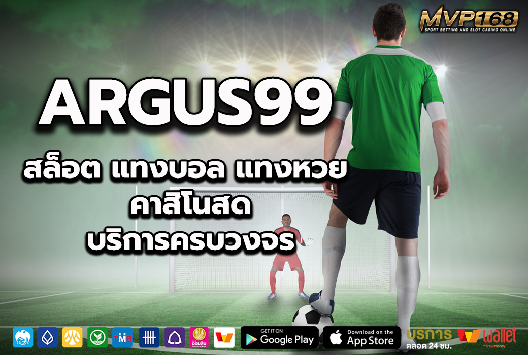 ARGUS99