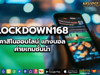 lockdown168 2