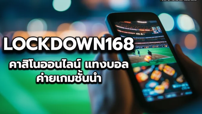 lockdown168 2
