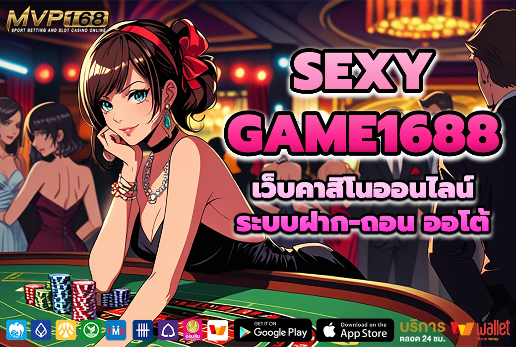 SEXYGAME1688 3