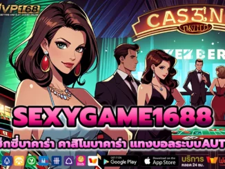 SEXYGAME1688 1