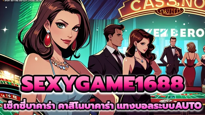 se1p SEXYGAME1688 1