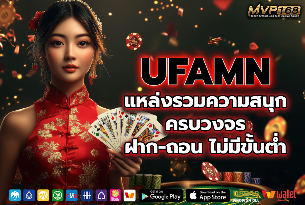 UFAMN
