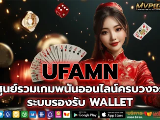 UFAMN 1