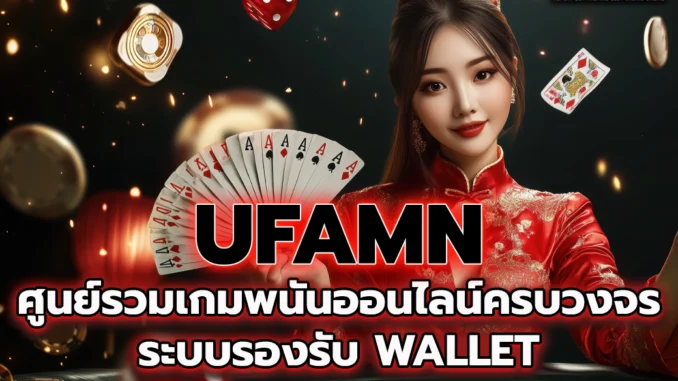 UFAMN 1