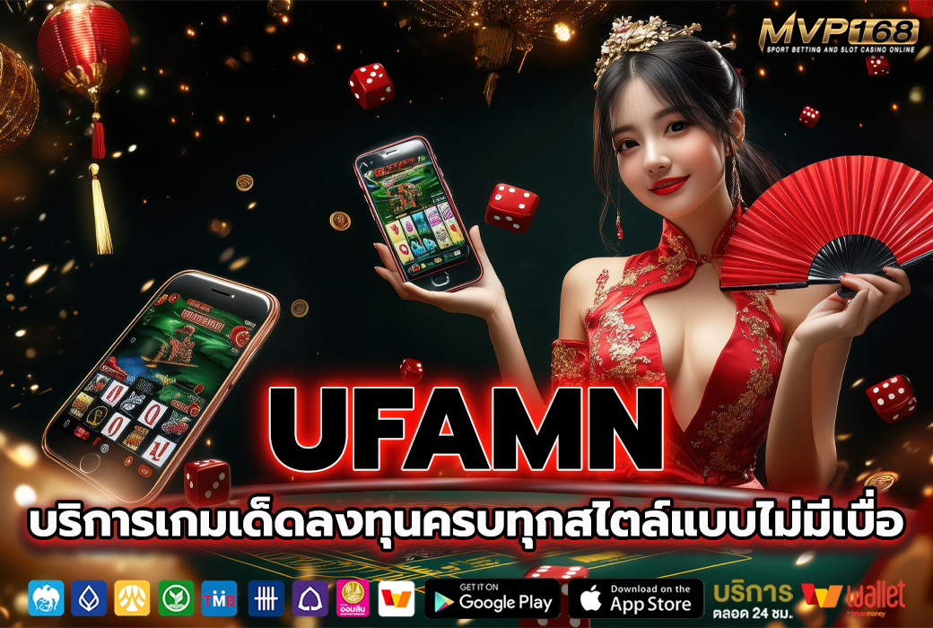 UFAMN 2