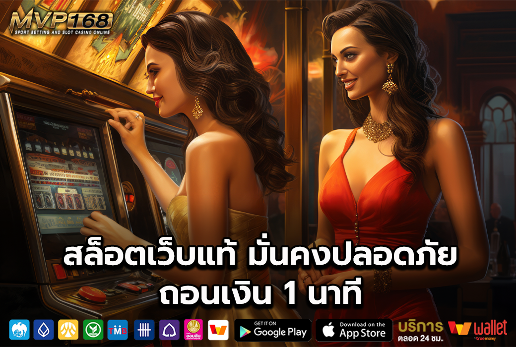 สล็อตเว็บแท้ 2