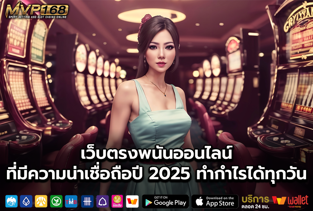 เว็บพนันออนไลน์ 1