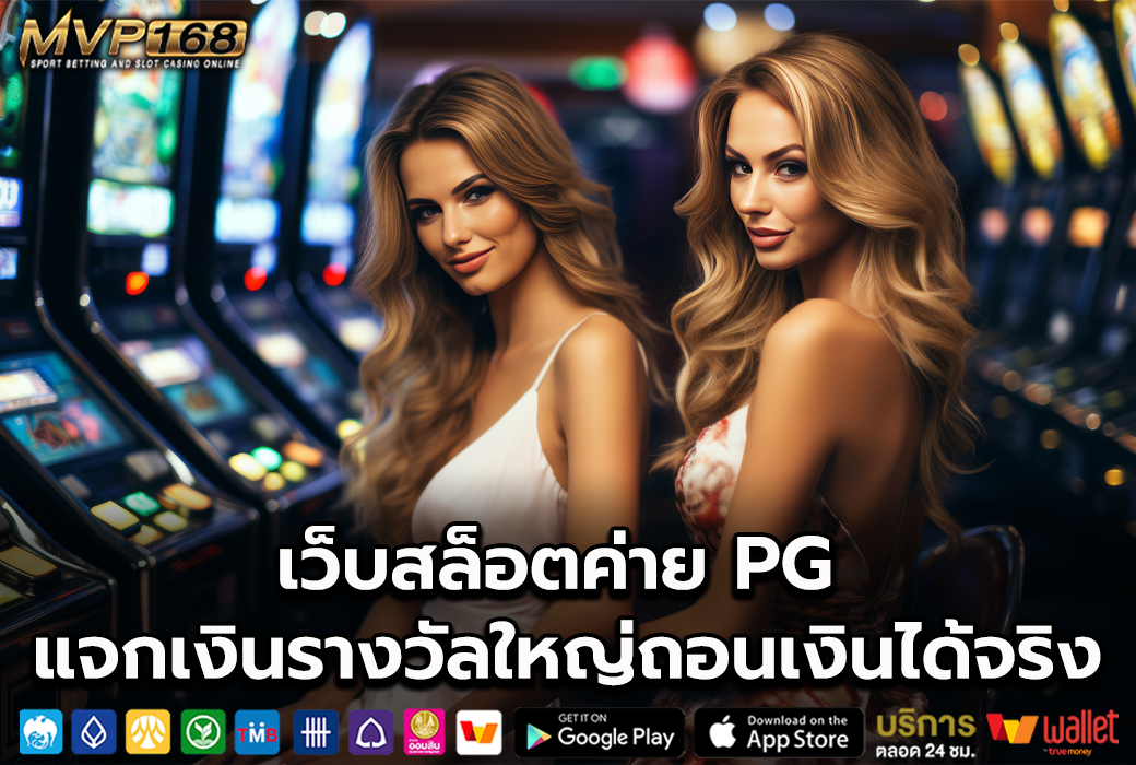 เว็บ สล็อต