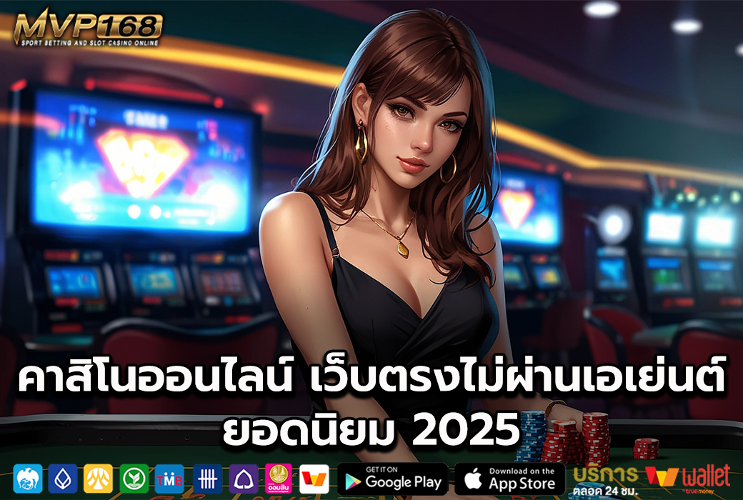 คาสิโน ออนไลน์ 2