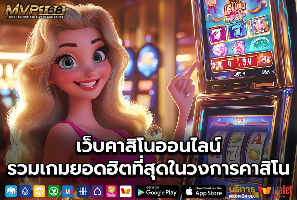 เว็บคาสิโนออนไลน์ 3