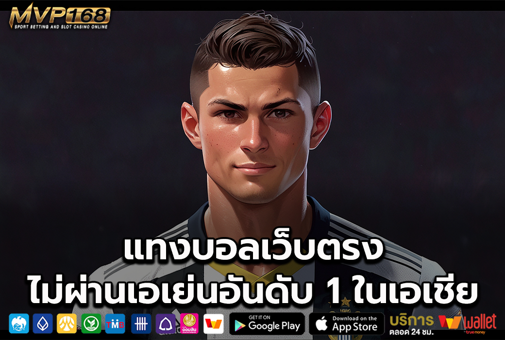 เว็บบอลออนไลน์ 1