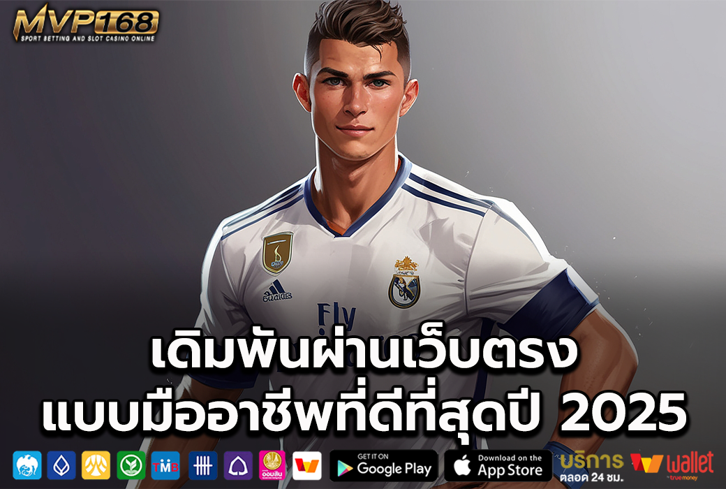เว็บบอลออนไลน์ 2