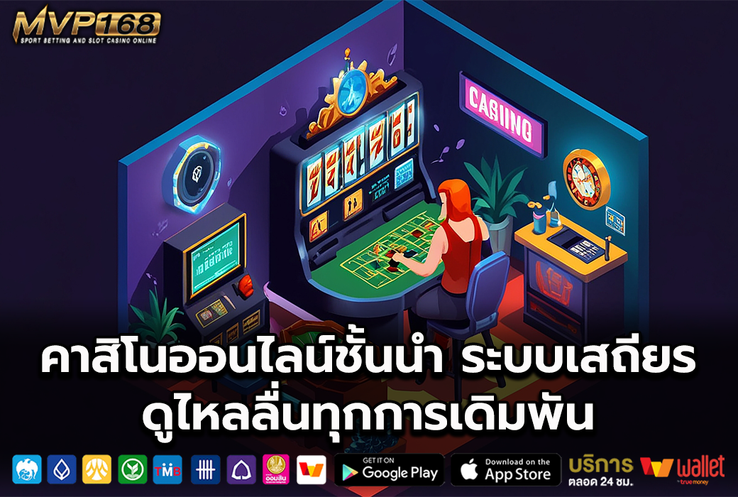 คาสิโนออนไลน์ชั้นนำ2