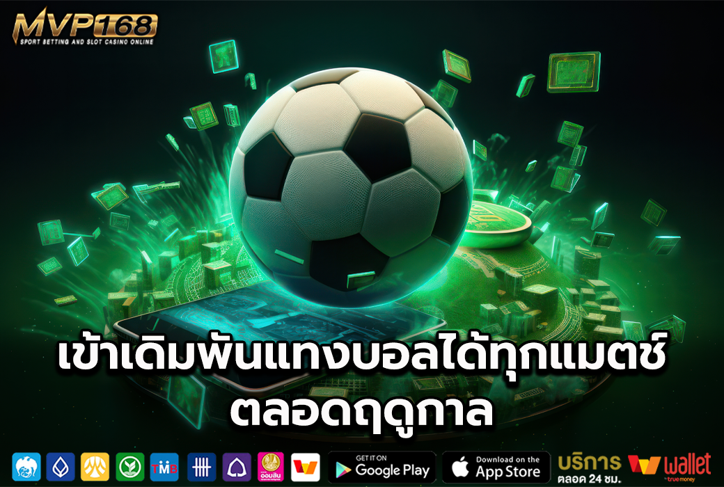 พนันบอลเว็บตรง2
